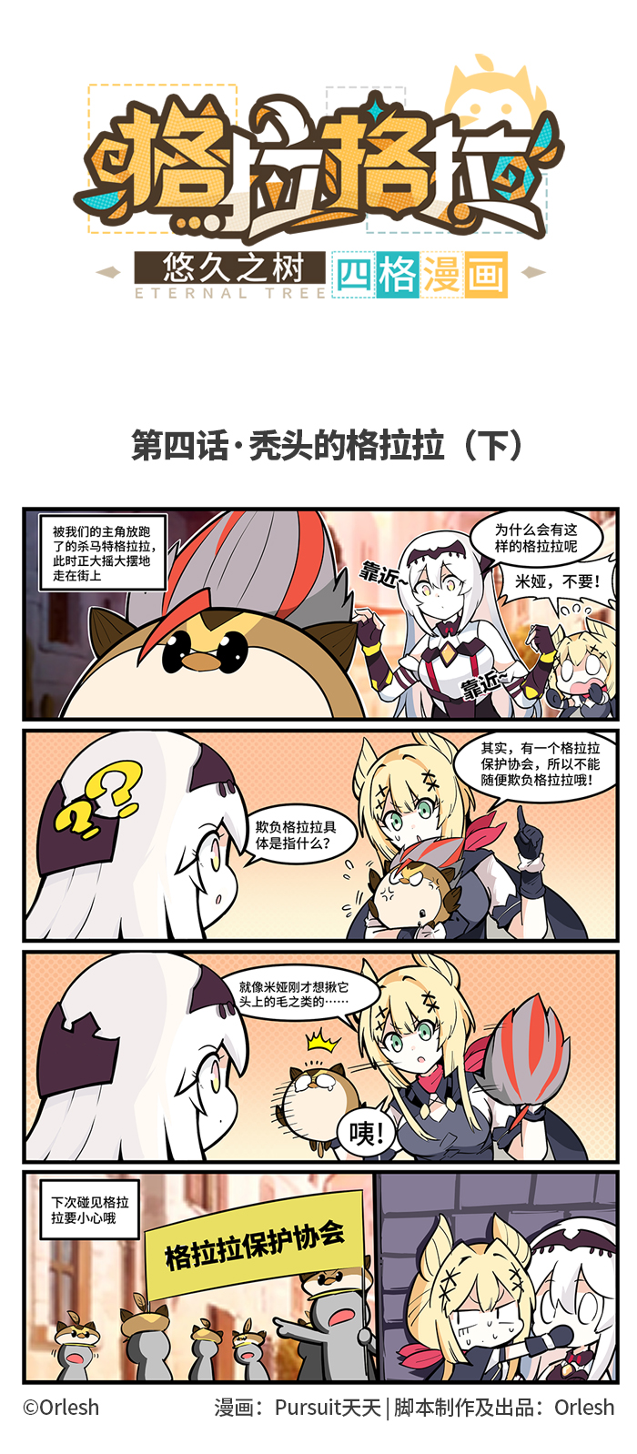第四话