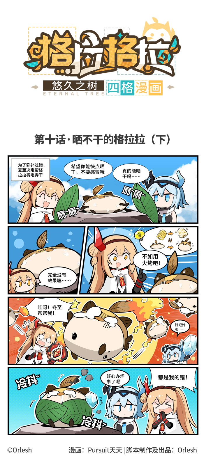 第十话