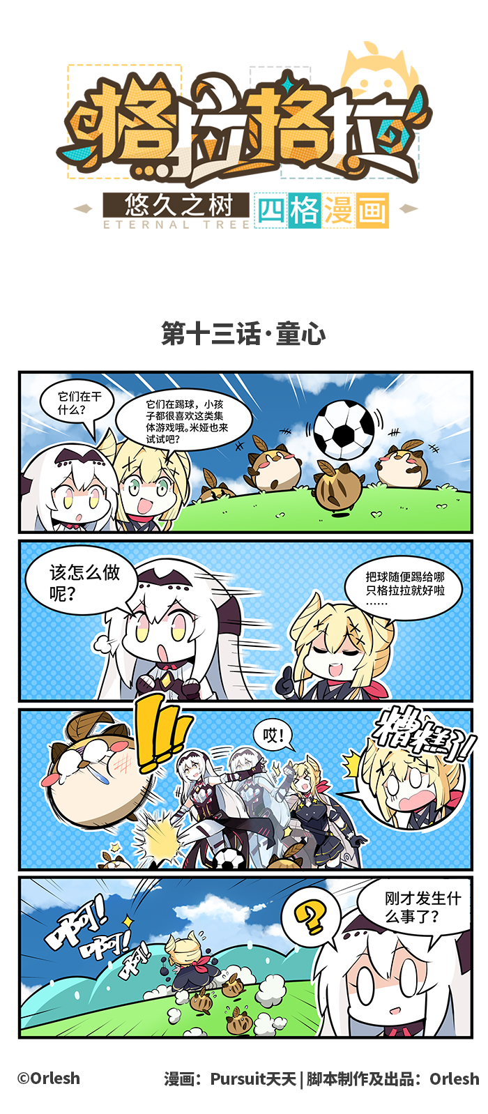第十三话