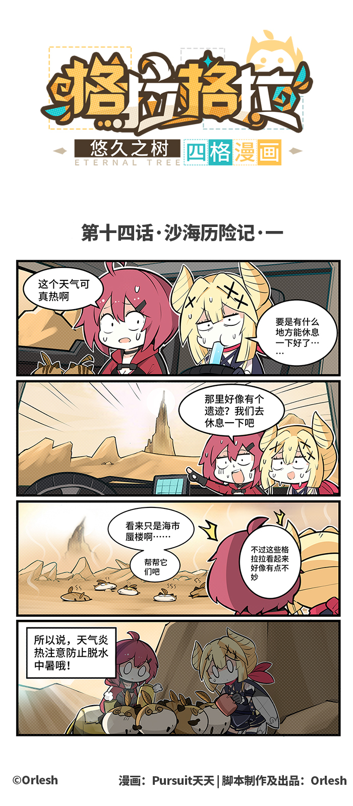 第十四话