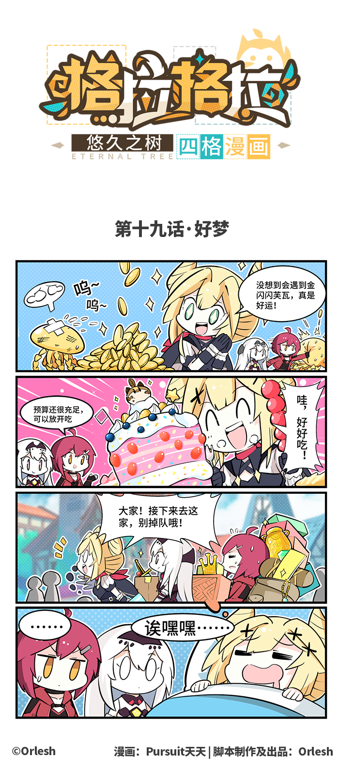 第十九话
