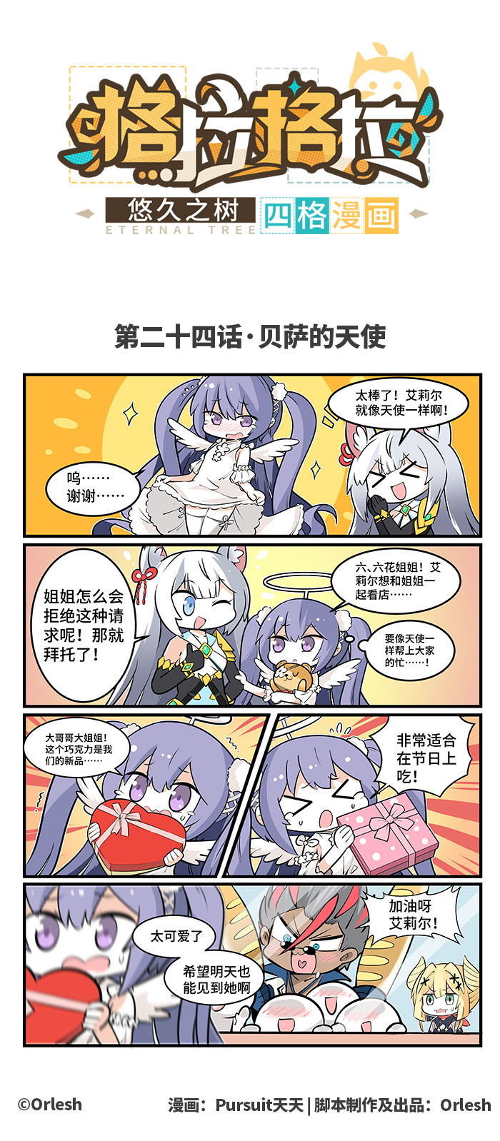 第二十四话