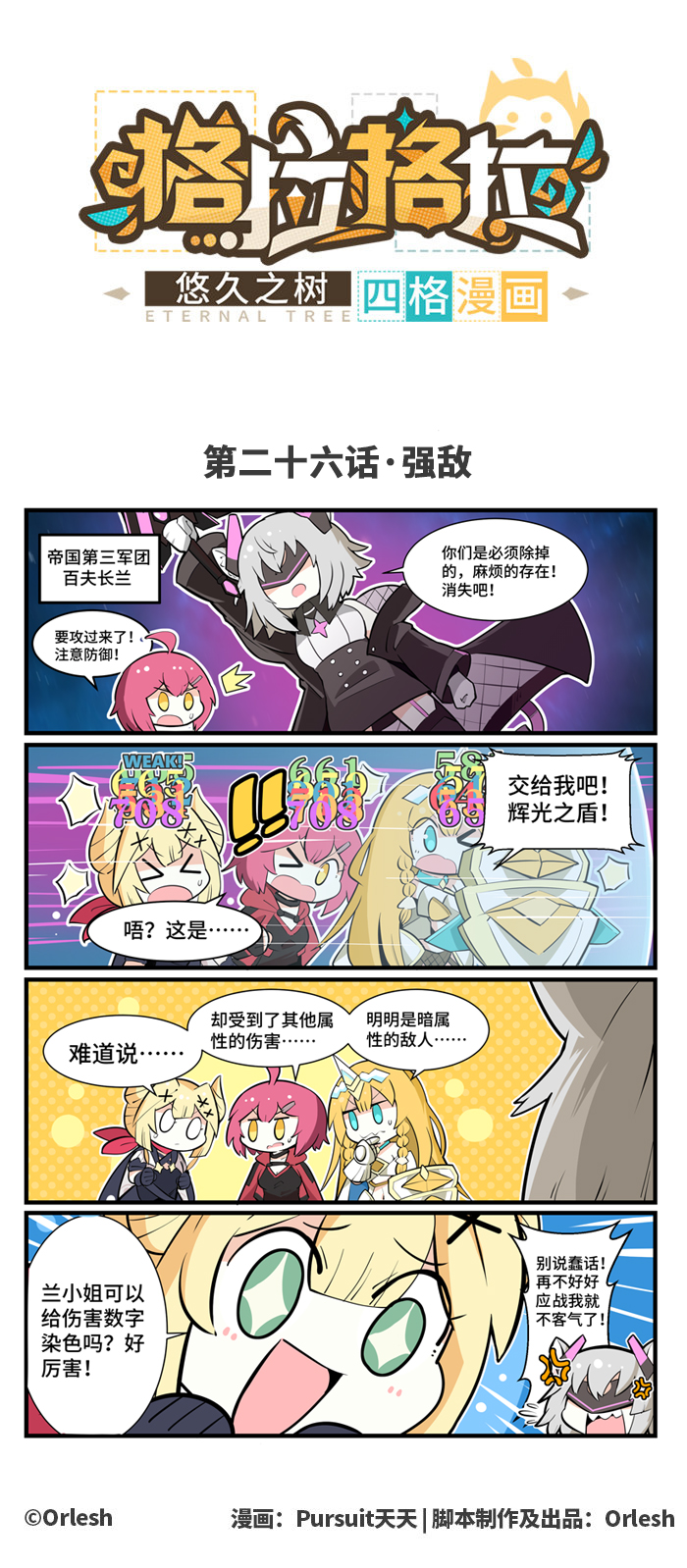 第二十六话