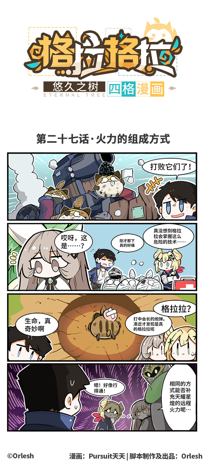 第二十七话