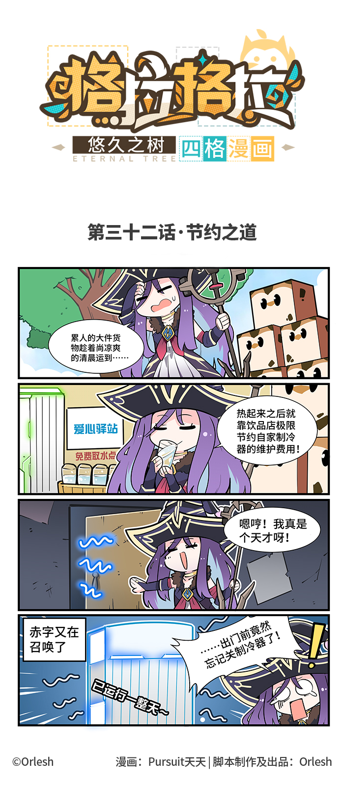 第三十二话